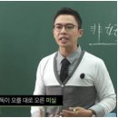 ‘한국사 변종 특강’설민석 선생님 재미로(?) 찍으신 영상~~ 이미지