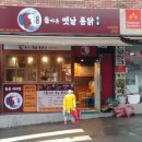 돌아온옛날통닭 - 김해시 활천로 21 | 돌아온옛날통닭