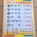 광명상사 | 양평신내서울해장국 광명점! 해장국 맛집 내돈내산 간단 후기!