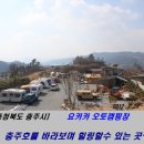 요카카 오토캠핑장 이미지