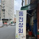 동천상회 이미지