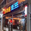 크라운호프 원평점 이미지