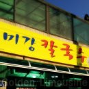 미강칼국수 이미지