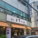 강동구냉면 맛집 더운 여름에 더 맛있는 시원한 육수 ! 암사골목냉면