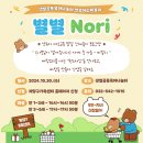 샛별공동육아나눔터 프로그램 "별별Nori" 참여가정 모집 (엄마와 함께하는 영유아 신체놀이) 이미지