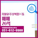 더블유공인중개사사무소 | W힐탑공인중개사사무소 더블유(주상복합) 저층 매매 26억