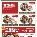 쟁반집 - 안산시 상록구 샘골로 126 | 쟁반집