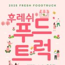 후레쉬케터링
