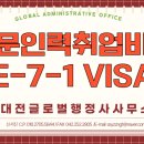 대전글로벌행정사사무소 이미지