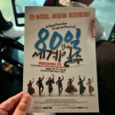 광안2-102 | 부산 광안 어댑터씨어터2관 80일간의 세계일주 뮤지컬 내돈내산 후기(With 강성진 배우님)