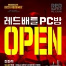레드PC방 이미지