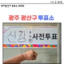 신창동 행정복지센터 | 광주 광산구 지방선거 투표소 2026 사전투표소