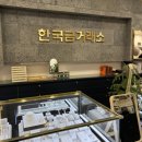 경산쥬얼리 | 하양금거래소 한국금거래소 경산점 무궁화주화 선물 후기