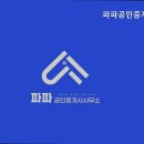 더럭스나인공인중개사사무소 | 거짓 없는 공인중개사사무소 추천] 파파공인중개사사무소 서울 강서 파파공인중개사사무소, 믿을 수...