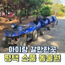 지에스25 평택진위점 | 만 원으로 자연체험에 바베큐까지 평택 소풍 동물원