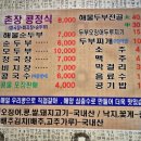 촌장두부마을 이미지