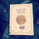 블루힐도서관 | 심리상담 체험기 : 토드를 위한 심리상담