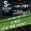 에스복싱짐 이미지
