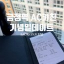 비비큐 금정점 | 금정역 AC메리어트호텔 뷔페 후기｜AC키친 주말 런치뷔페, 기념일에 다녀왔어요