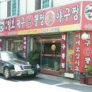 대구볼찜아구찜