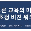 페이버FC