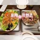 대동삼거리 | [우송대 맛집/대전 자양동 맛집] 포케프렌즈, 100그릇 한정수량 신선,든든 한 그릇 후기!