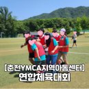 LH행복꿈터춘천YMCA만천지역아동센터 이미지
