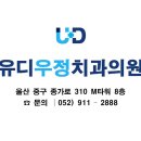 우정치과의원 이미지