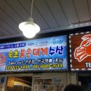 게싸다구대게 이미지