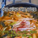 소채담 네이버블로그