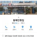 청송횟집 이미지