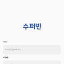 수퍼빈(주) - 6598 | 수퍼빈(주)