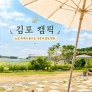 🌾 김포 캠픽 후기 | 입장료 5천원, 내돈내산 매년 재방문하는 가성비 바베큐장 🏕️