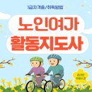 장기경로당 | 노인여가활동지도사 자격증 노인 체육활동 공부 후기