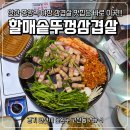 전주할매집 안산중앙점 | [안산 고잔동] 야장 가성비 흑돼지 삼겹살 맛집 "할매솥뚜껑삼겹살 안산고잔점" 내돈내산 후기