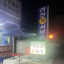 계미정치킨 | 이천 누룽지통닭 “계미정치킨”