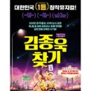 뮤지컬김종욱찾기 이미지