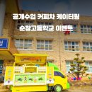 순창고등학교 이미지