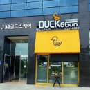 덕꾼오리바베큐 내포신도시점 | 저탄고지 다이어트 식단. 포장,배달도 가능한 덕꾼오리바베큐 내포신도시점