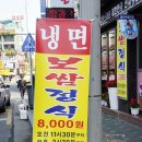 삼거리족발 이미지