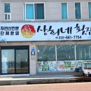 주문진회집 - 안산시 상록구 | 주문진회집