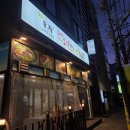 아제한방능이삼계탕 | 문정동 삼계탕 맛집 문정능이오리백숙 누룽지백숙 능이버섯삼계탕