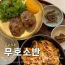 12시천연탕1 | 한림 도민이 애정하는 떡갈비 맛집 제주 무호소반