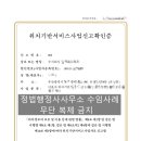 정법 행정사사무소 이미지