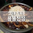 용용선생 대구칠곡점 이미지