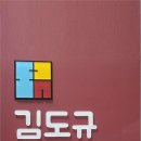 김도규수학학원 - 금천구 시흥대로 204 | 김도규수학학원