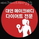 경성헬스클럽 | 대연동헬스 메이크바디트레이닝클럽 시설 리뷰