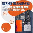 [잡자재] 시원함과 쾌적함 두 마리 토끼를 잡은, 홍천 갈마곡리 주택 복사냉방 시공사례