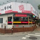 언양쭈꾸미 이미지