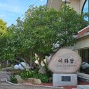 이화담 이미지